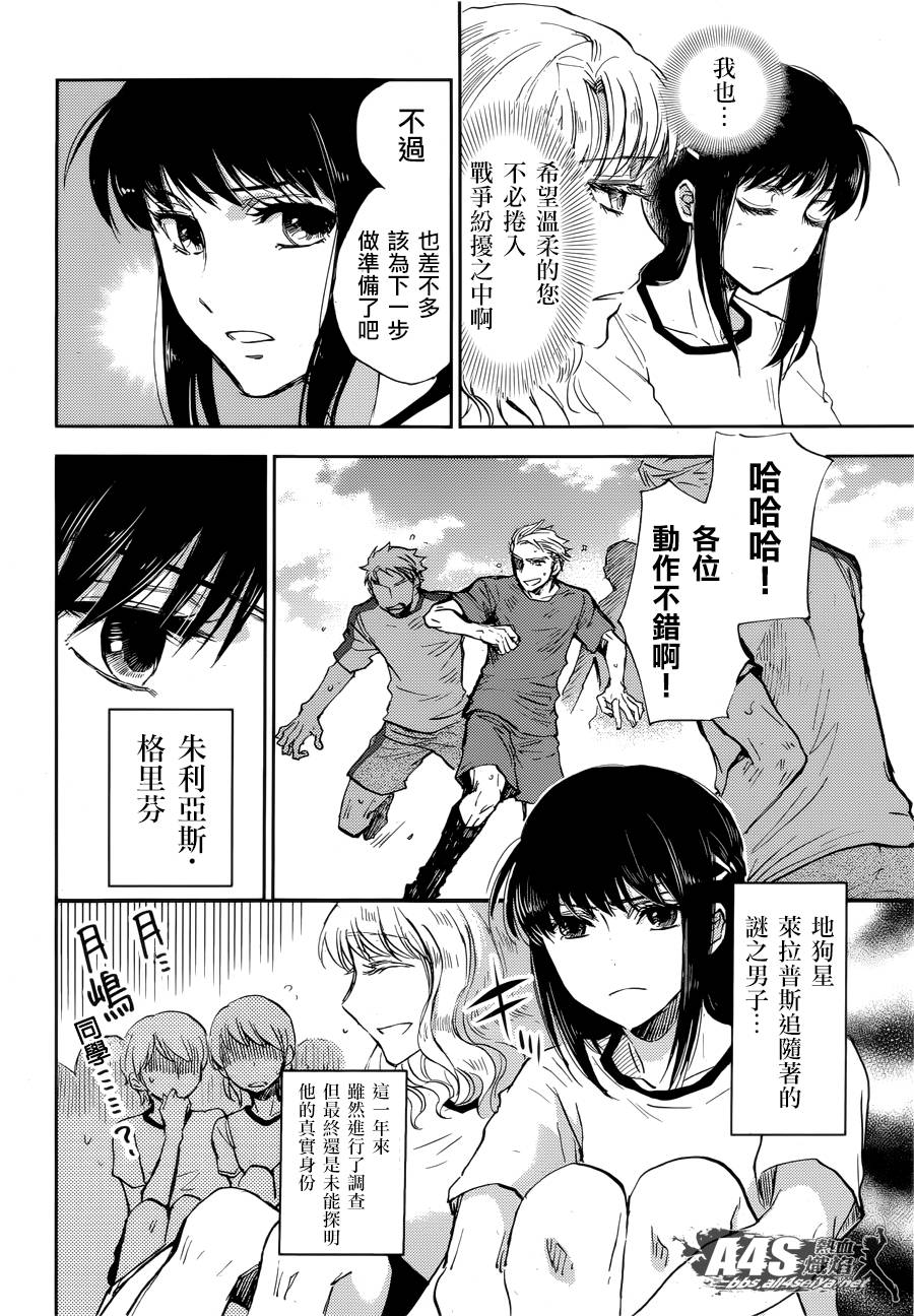 《圣斗士星矢冥王异传漆黑之翼》漫画最新章节第7话免费下拉式在线观看章节第【12】张图片