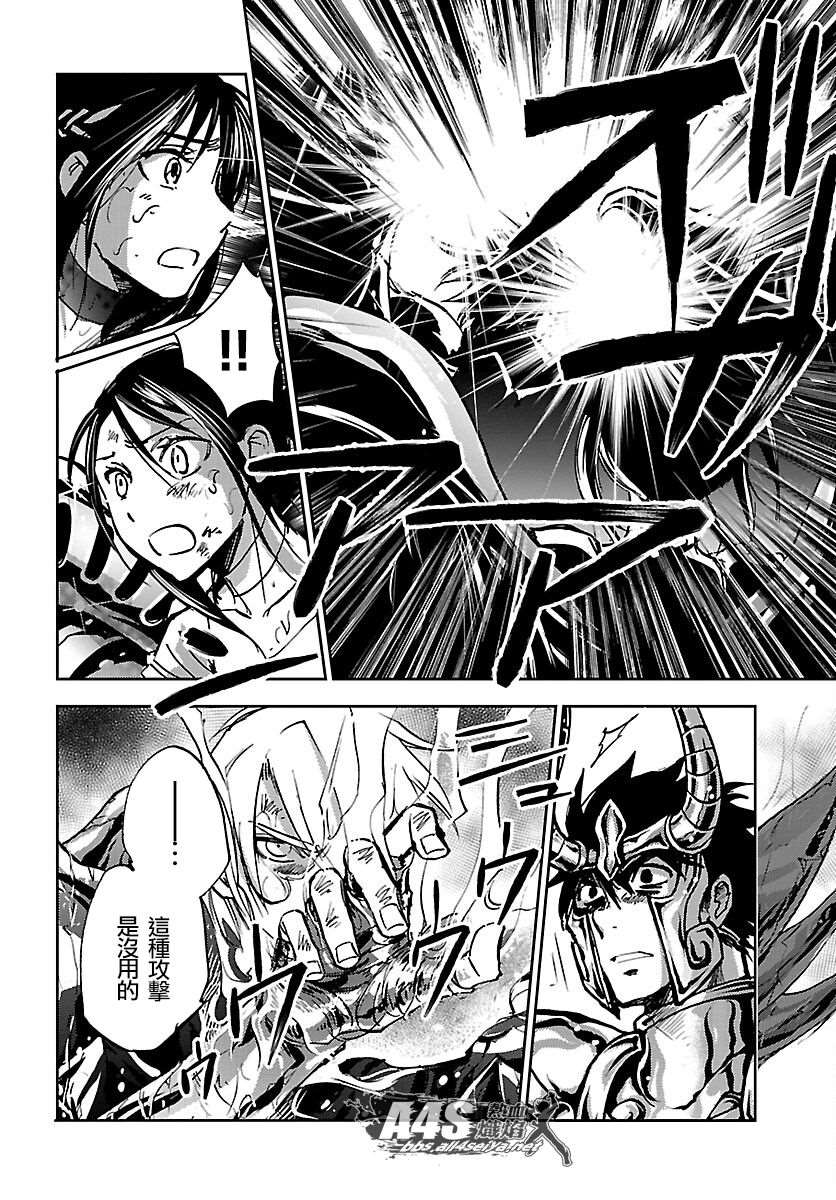 《圣斗士星矢冥王异传漆黑之翼》漫画最新章节第18话免费下拉式在线观看章节第【9】张图片