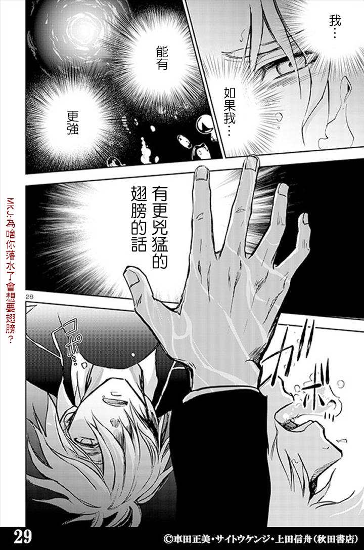 《圣斗士星矢冥王异传漆黑之翼》漫画最新章节第1话 黑翼の少年免费下拉式在线观看章节第【29】张图片