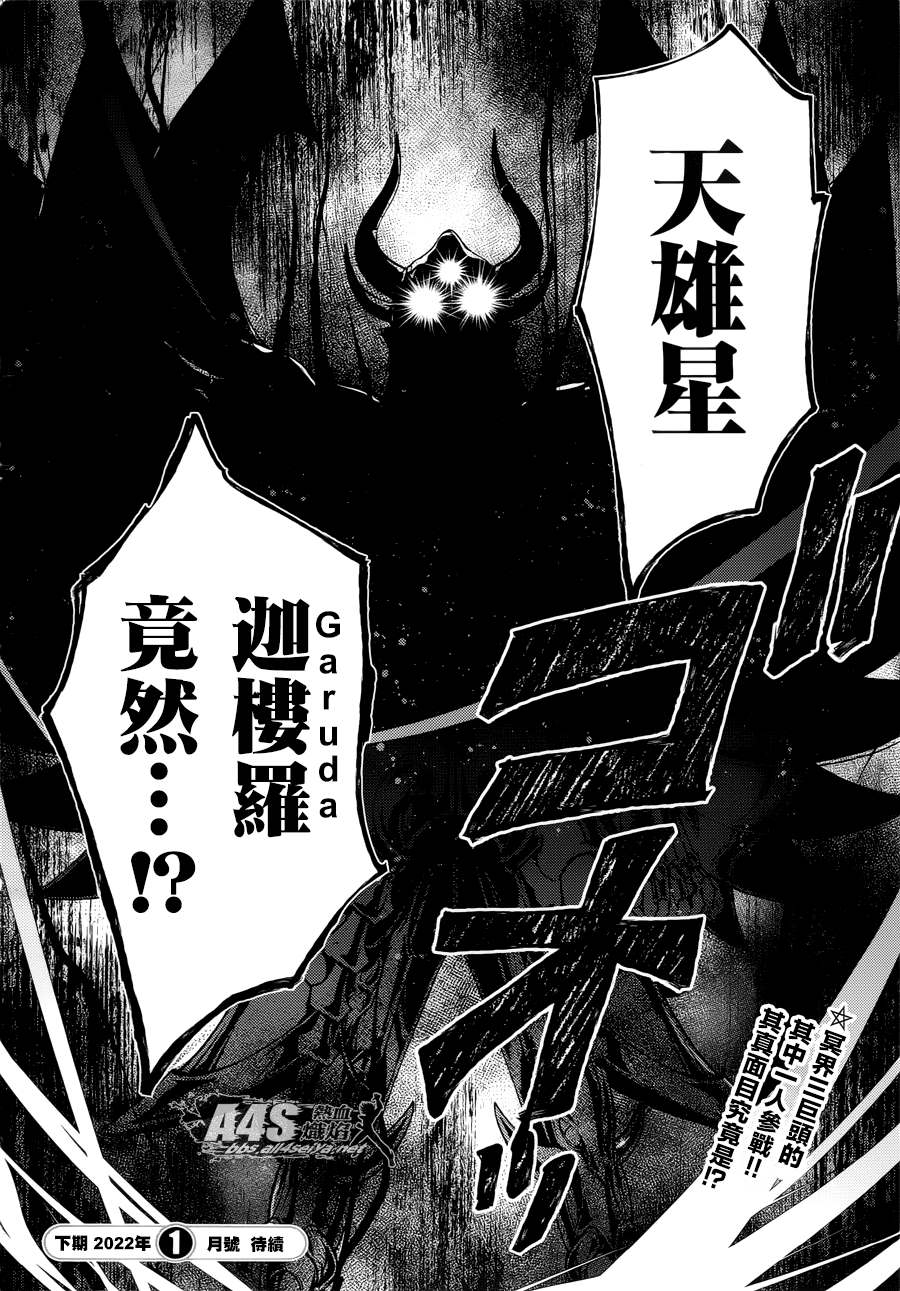 《圣斗士星矢冥王异传漆黑之翼》漫画最新章节第9话免费下拉式在线观看章节第【37】张图片