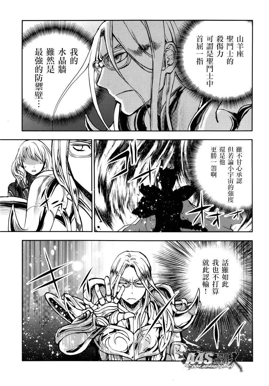 《圣斗士星矢冥王异传漆黑之翼》漫画最新章节第8话免费下拉式在线观看章节第【15】张图片