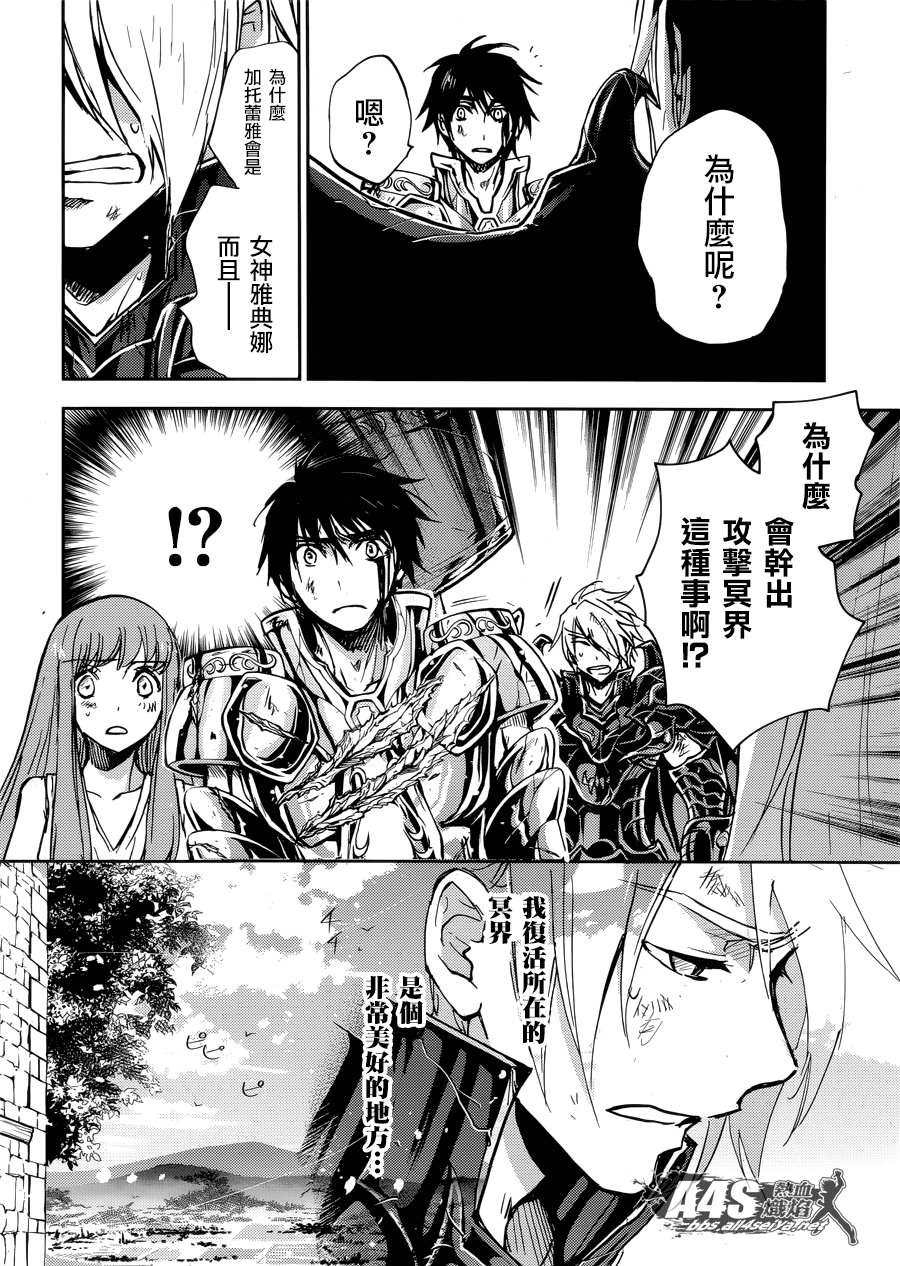 《圣斗士星矢冥王异传漆黑之翼》漫画最新章节第14话免费下拉式在线观看章节第【16】张图片