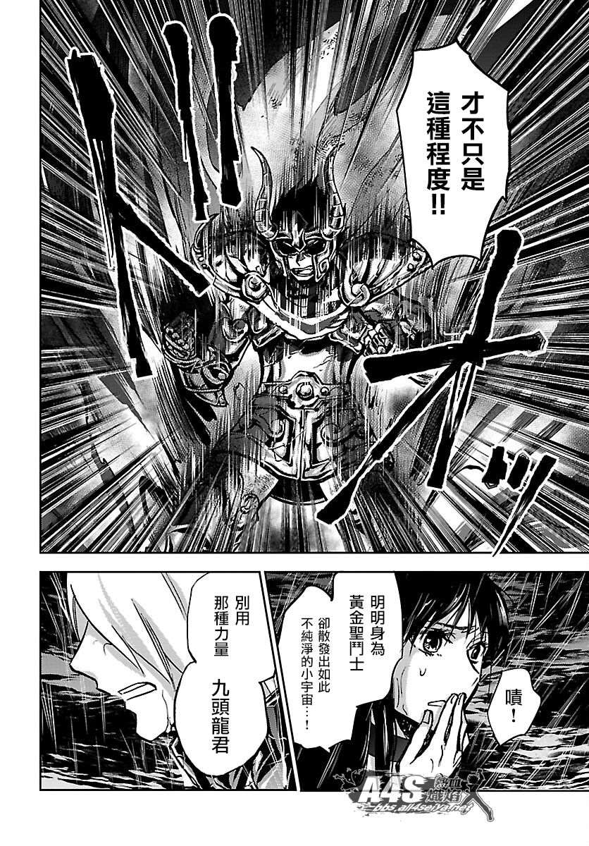 《圣斗士星矢冥王异传漆黑之翼》漫画最新章节第18话免费下拉式在线观看章节第【17】张图片