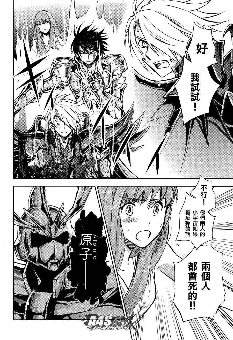 《圣斗士星矢冥王异传漆黑之翼》漫画最新章节第15话免费下拉式在线观看章节第【20】张图片