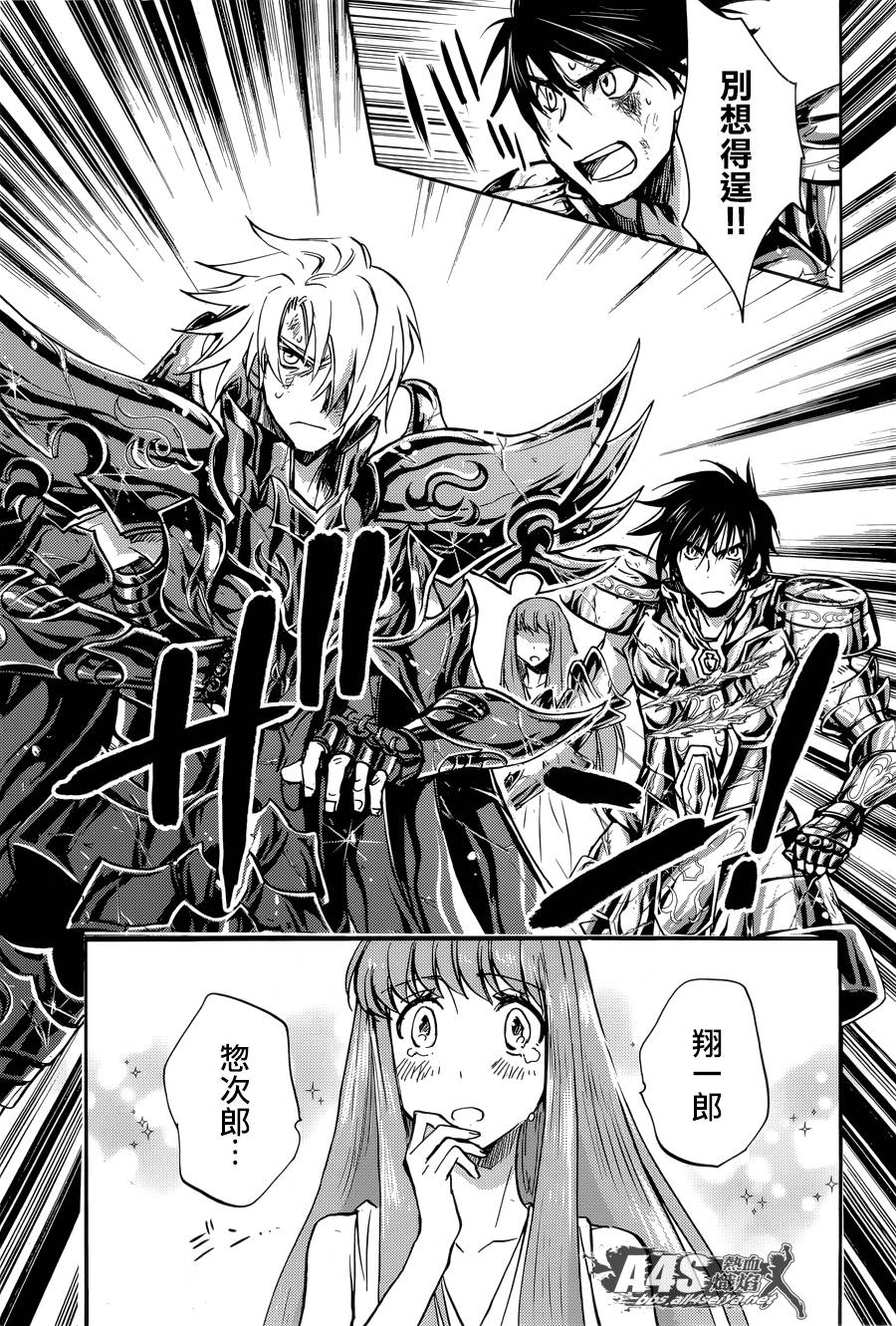 《圣斗士星矢冥王异传漆黑之翼》漫画最新章节第15话免费下拉式在线观看章节第【11】张图片