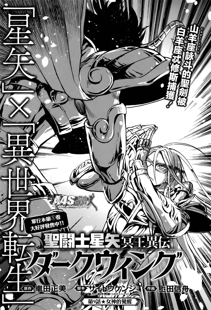 《圣斗士星矢冥王异传漆黑之翼》漫画最新章节第9话免费下拉式在线观看章节第【2】张图片