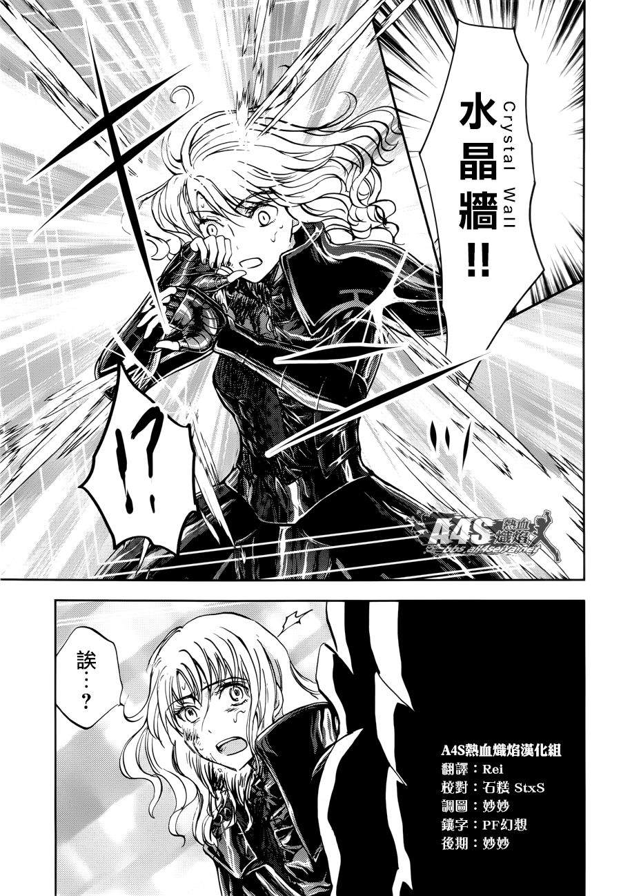 《圣斗士星矢冥王异传漆黑之翼》漫画最新章节第8话免费下拉式在线观看章节第【9】张图片