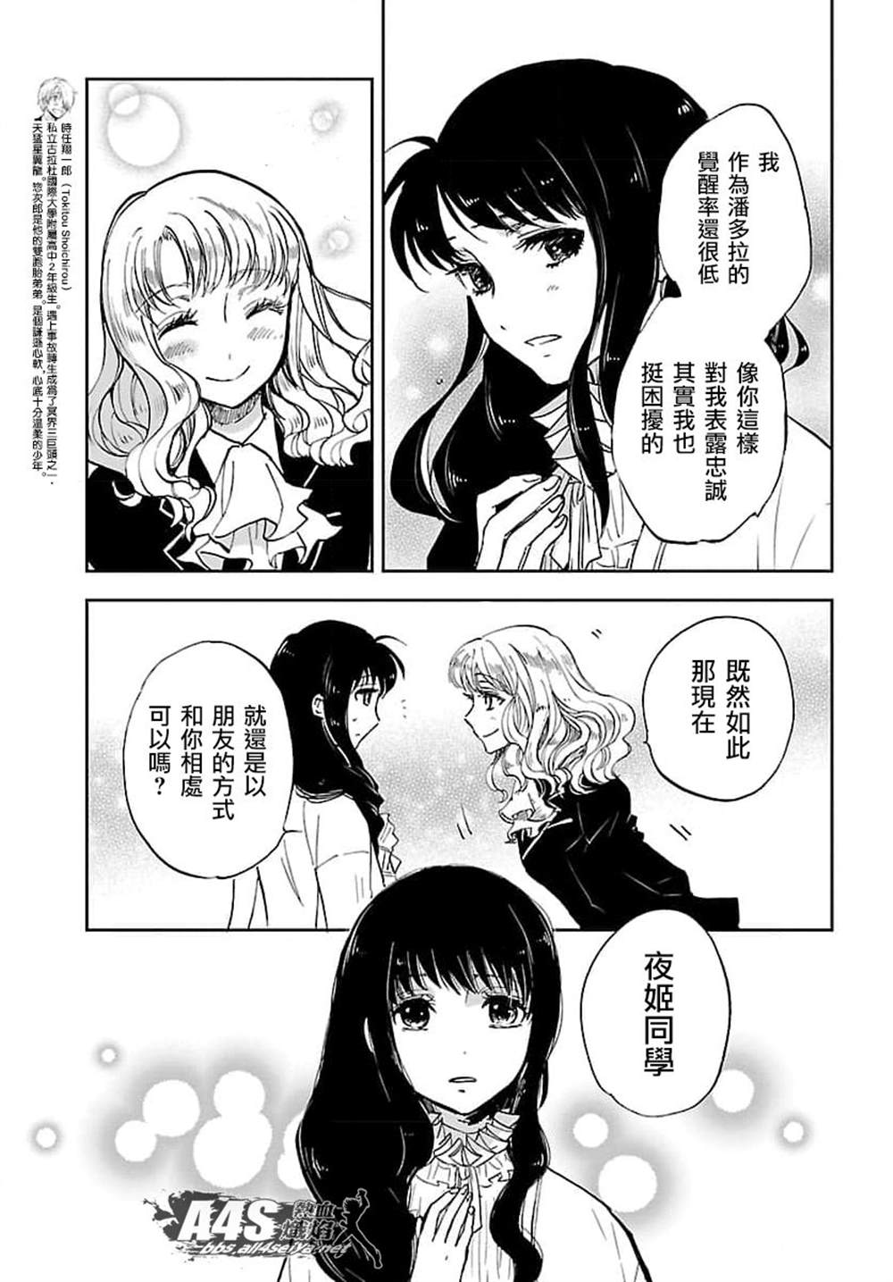 《圣斗士星矢冥王异传漆黑之翼》漫画最新章节第6话免费下拉式在线观看章节第【7】张图片