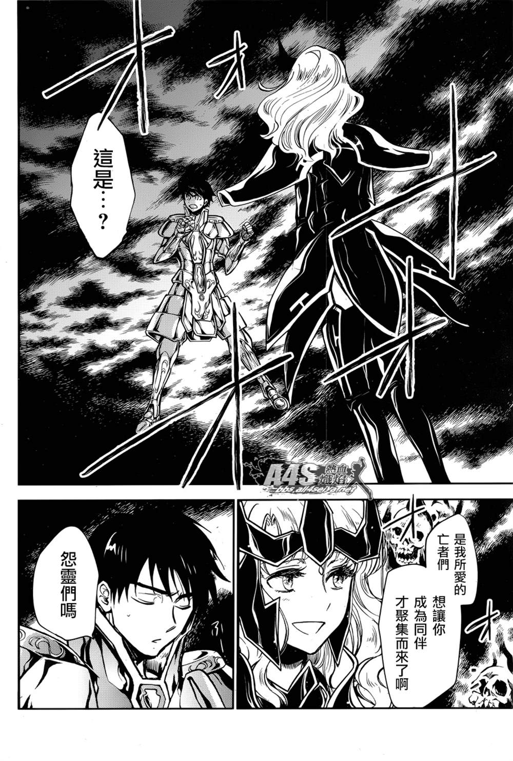 《圣斗士星矢冥王异传漆黑之翼》漫画最新章节第4话免费下拉式在线观看章节第【12】张图片