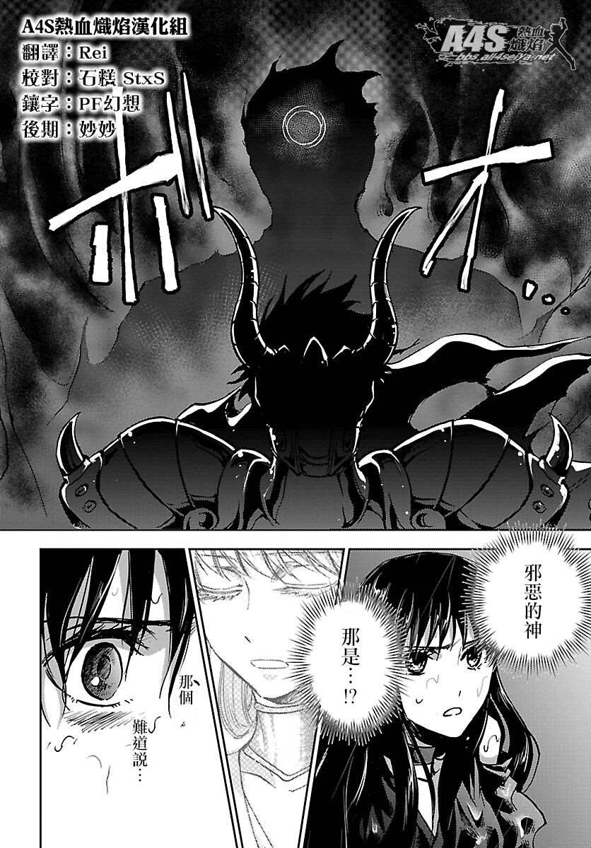 《圣斗士星矢冥王异传漆黑之翼》漫画最新章节第18话免费下拉式在线观看章节第【19】张图片