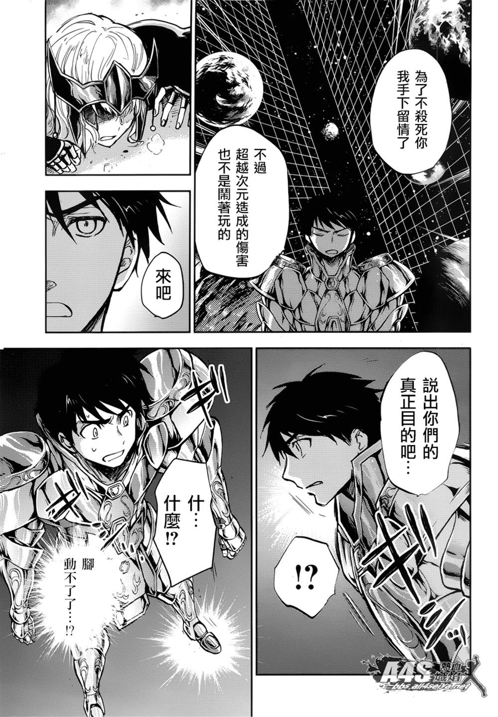 《圣斗士星矢冥王异传漆黑之翼》漫画最新章节第4话免费下拉式在线观看章节第【16】张图片