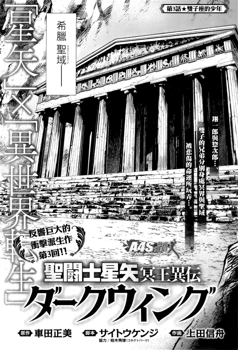 《圣斗士星矢冥王异传漆黑之翼》漫画最新章节第3话免费下拉式在线观看章节第【1】张图片