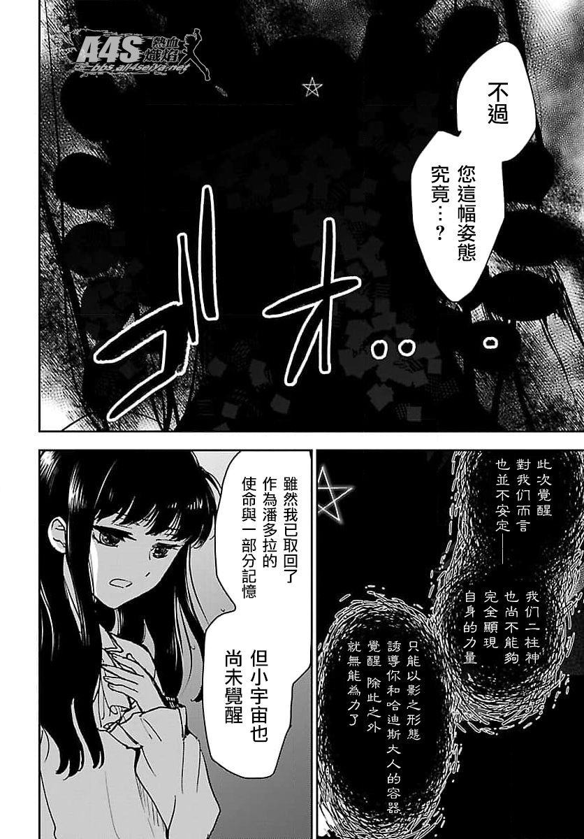 《圣斗士星矢冥王异传漆黑之翼》漫画最新章节第11话免费下拉式在线观看章节第【20】张图片