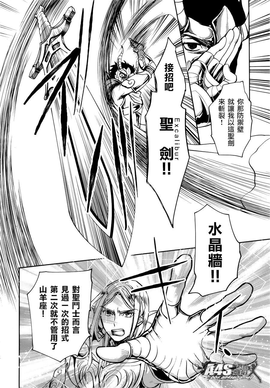 《圣斗士星矢冥王异传漆黑之翼》漫画最新章节第8话免费下拉式在线观看章节第【18】张图片