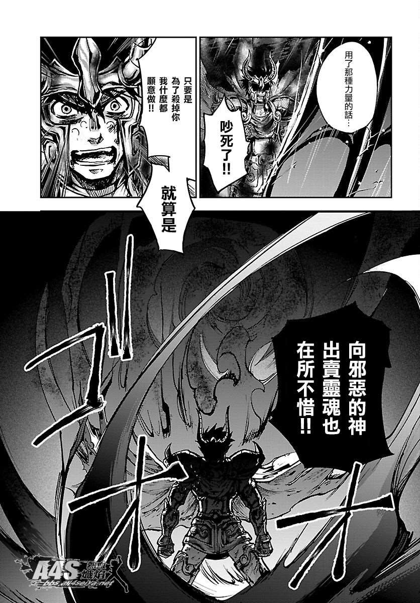 《圣斗士星矢冥王异传漆黑之翼》漫画最新章节第18话免费下拉式在线观看章节第【18】张图片