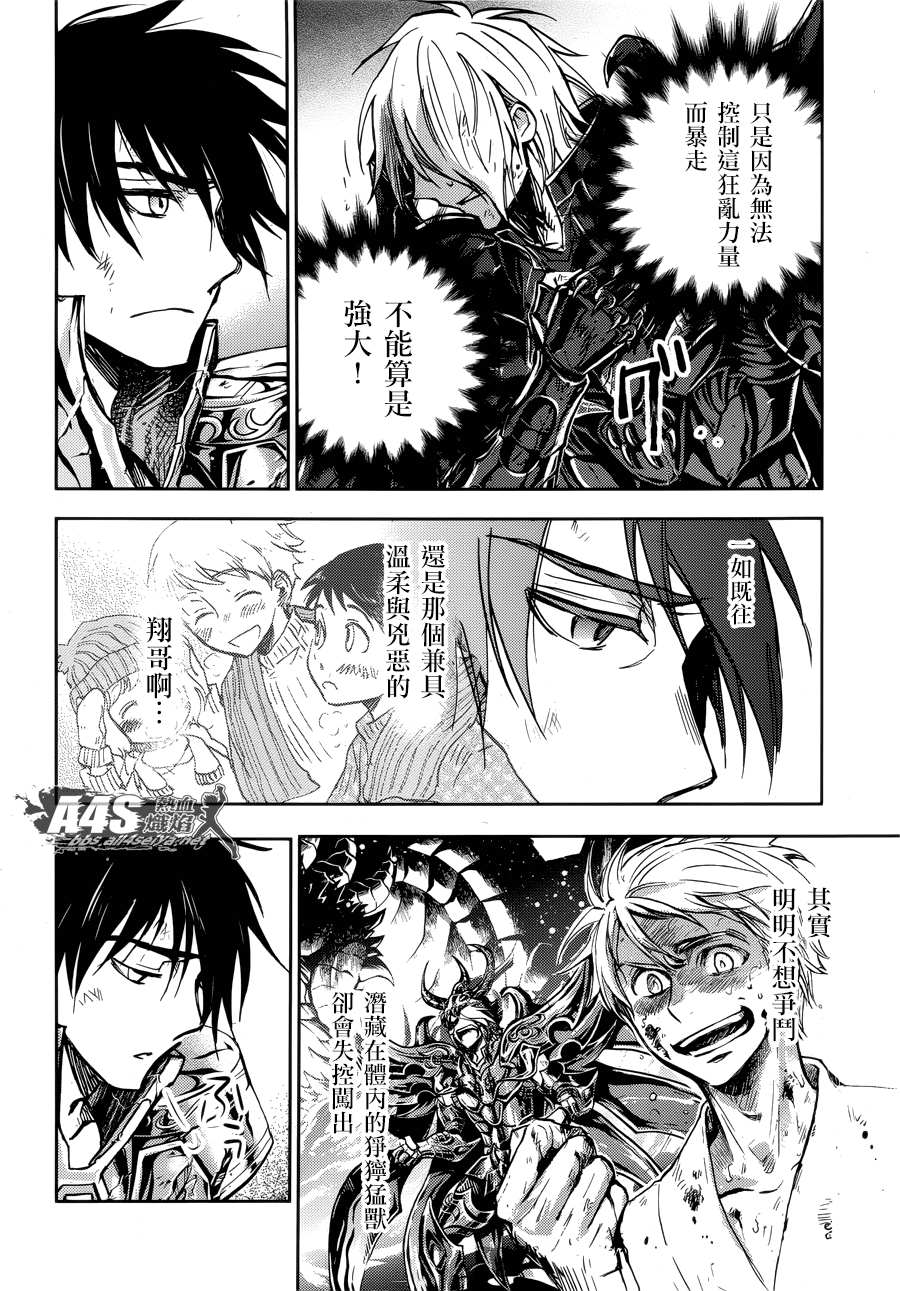 《圣斗士星矢冥王异传漆黑之翼》漫画最新章节第14话免费下拉式在线观看章节第【14】张图片