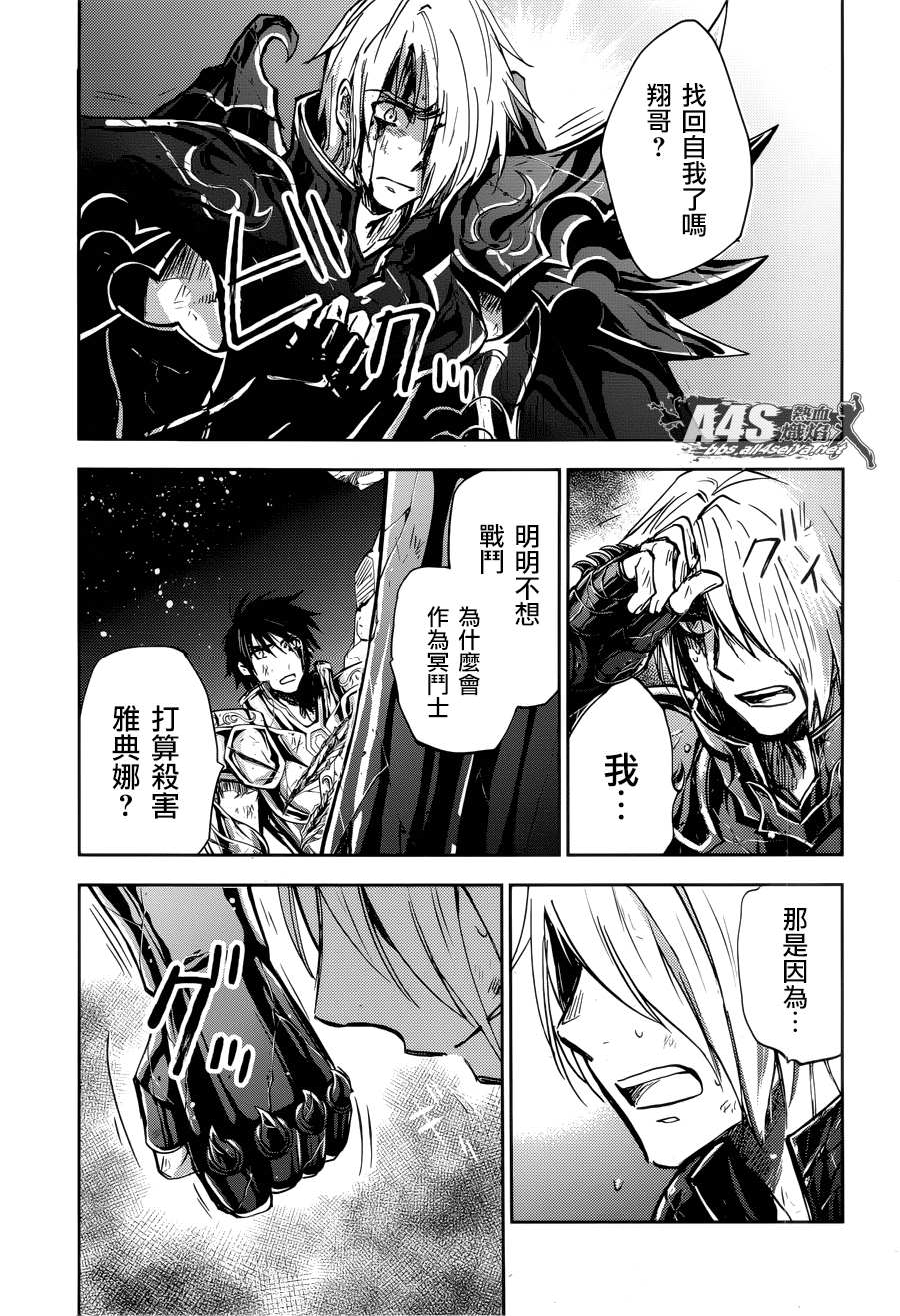 《圣斗士星矢冥王异传漆黑之翼》漫画最新章节第14话免费下拉式在线观看章节第【15】张图片