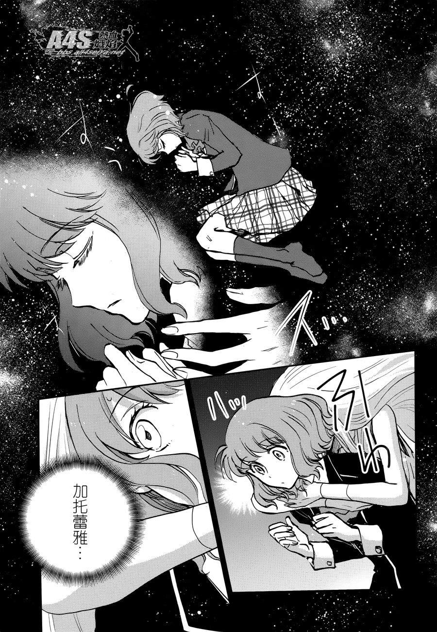 《圣斗士星矢冥王异传漆黑之翼》漫画最新章节第10话免费下拉式在线观看章节第【7】张图片