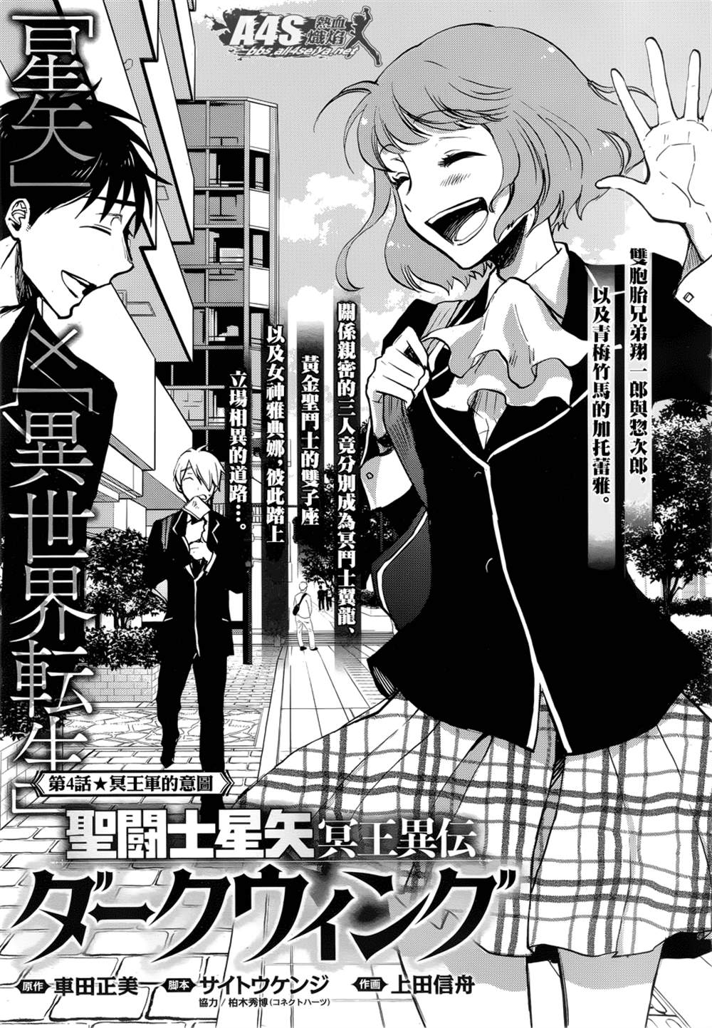 《圣斗士星矢冥王异传漆黑之翼》漫画最新章节第4话免费下拉式在线观看章节第【1】张图片