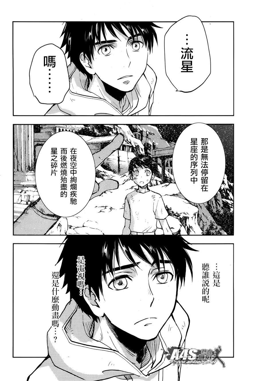 《圣斗士星矢冥王异传漆黑之翼》漫画最新章节第5话免费下拉式在线观看章节第【23】张图片