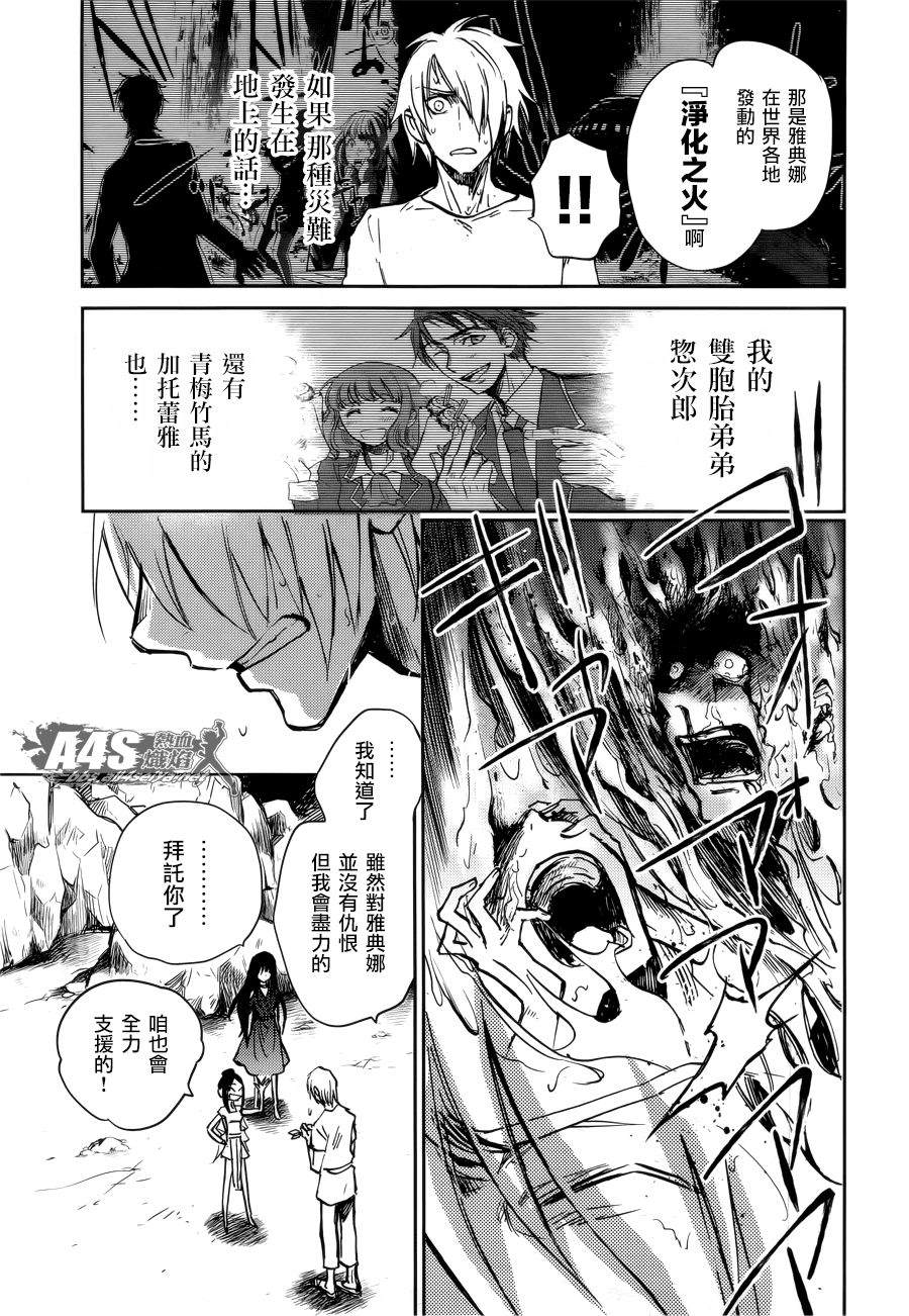 《圣斗士星矢冥王异传漆黑之翼》漫画最新章节第2话 冥王的使命免费下拉式在线观看章节第【36】张图片