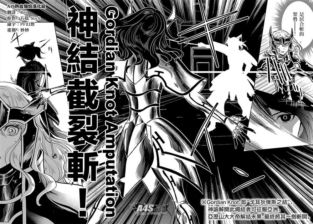 《圣斗士星矢冥王异传漆黑之翼》漫画最新章节第6话免费下拉式在线观看章节第【16】张图片