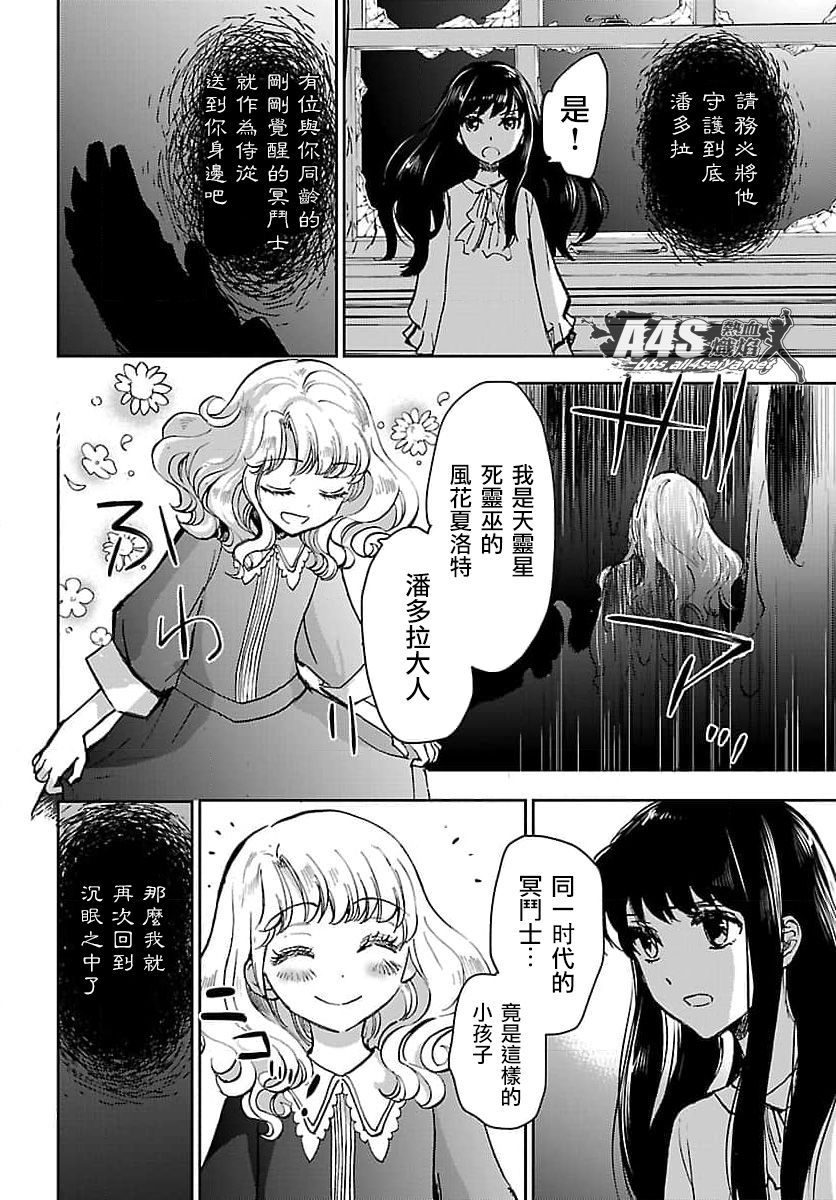 《圣斗士星矢冥王异传漆黑之翼》漫画最新章节第11话免费下拉式在线观看章节第【22】张图片