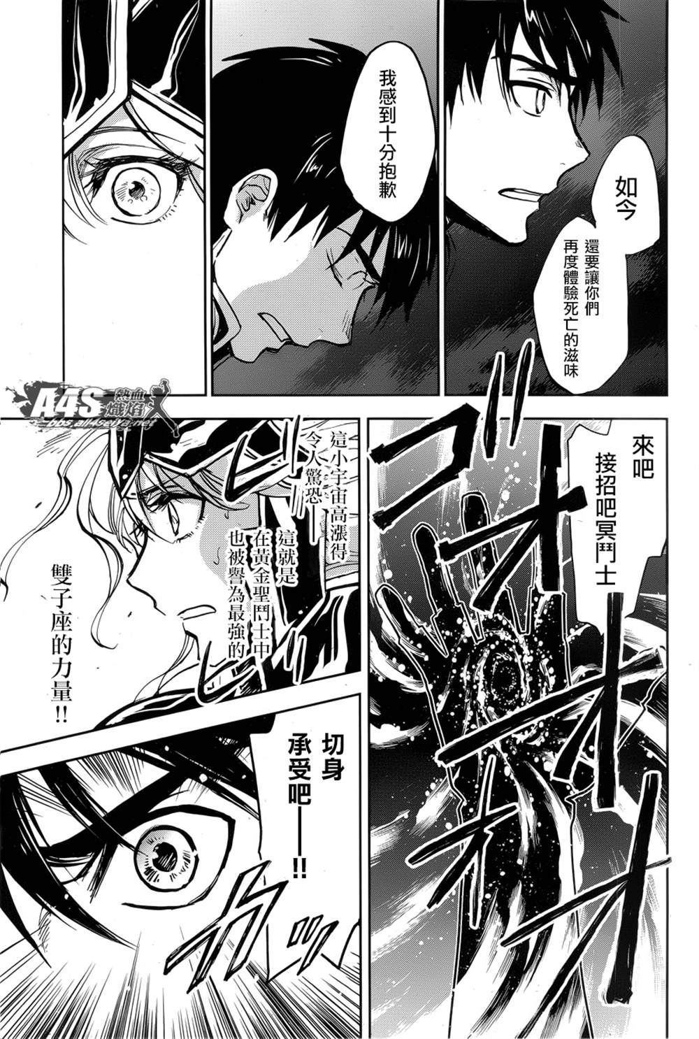 《圣斗士星矢冥王异传漆黑之翼》漫画最新章节第4话免费下拉式在线观看章节第【13】张图片