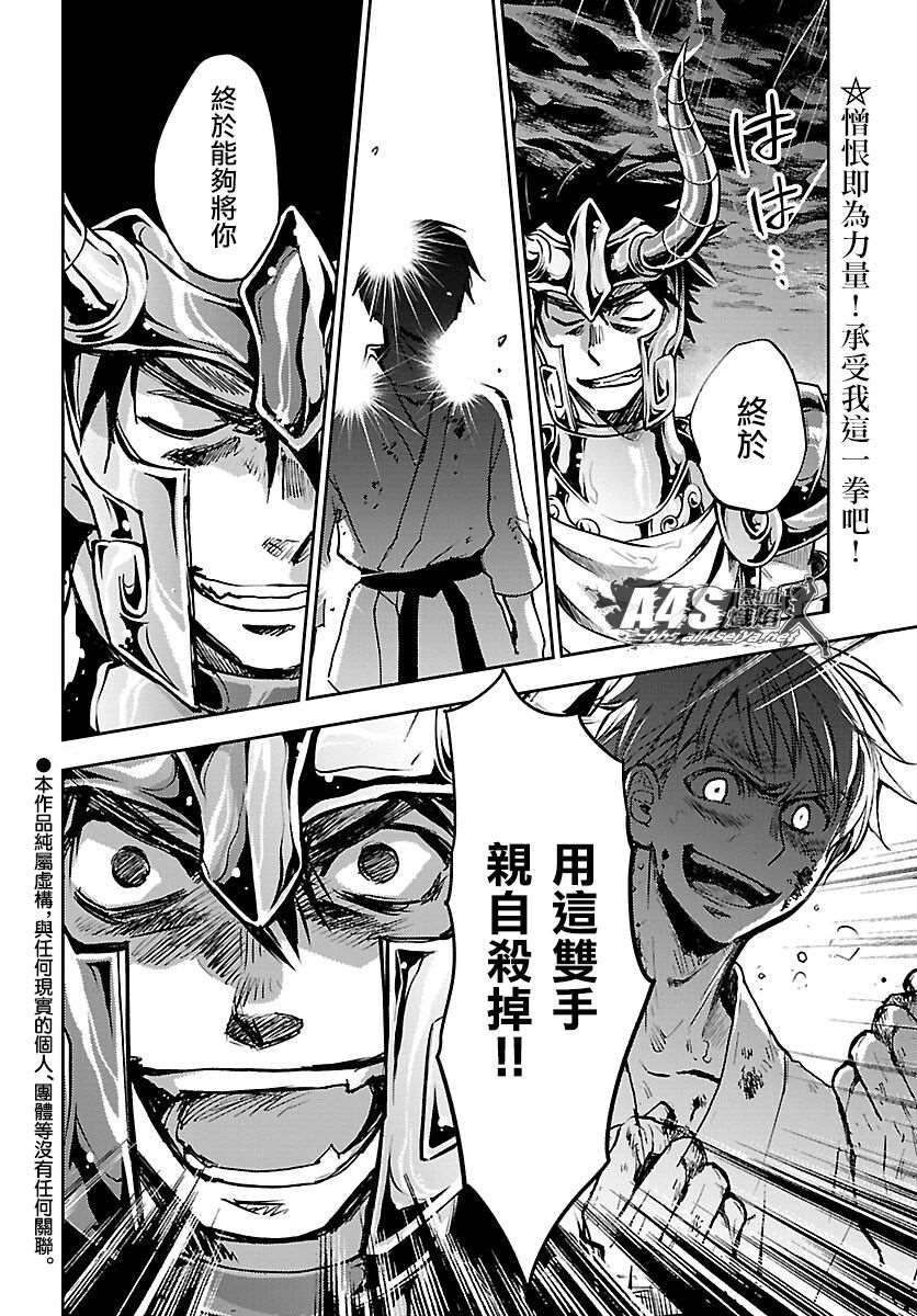 《圣斗士星矢冥王异传漆黑之翼》漫画最新章节第18话免费下拉式在线观看章节第【2】张图片