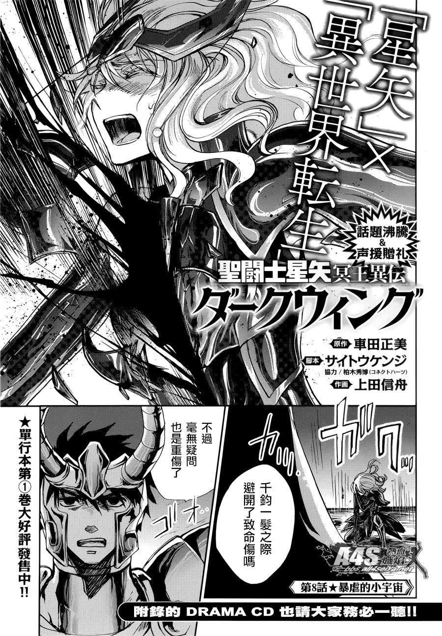 《圣斗士星矢冥王异传漆黑之翼》漫画最新章节第8话免费下拉式在线观看章节第【1】张图片