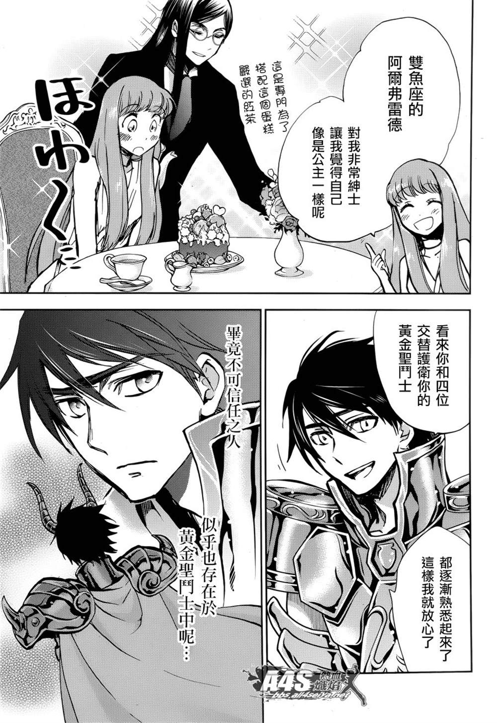 《圣斗士星矢冥王异传漆黑之翼》漫画最新章节第13话免费下拉式在线观看章节第【6】张图片