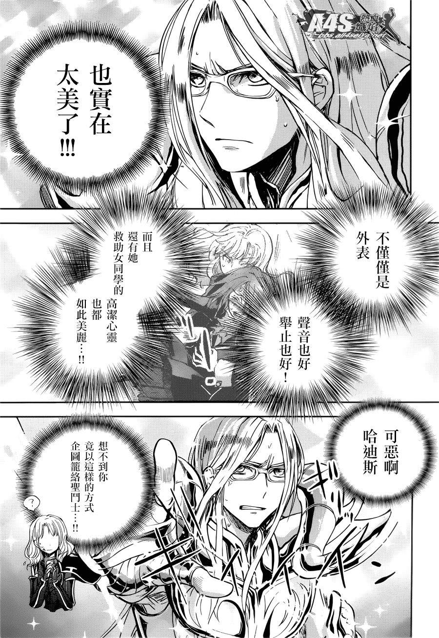 《圣斗士星矢冥王异传漆黑之翼》漫画最新章节第8话免费下拉式在线观看章节第【17】张图片