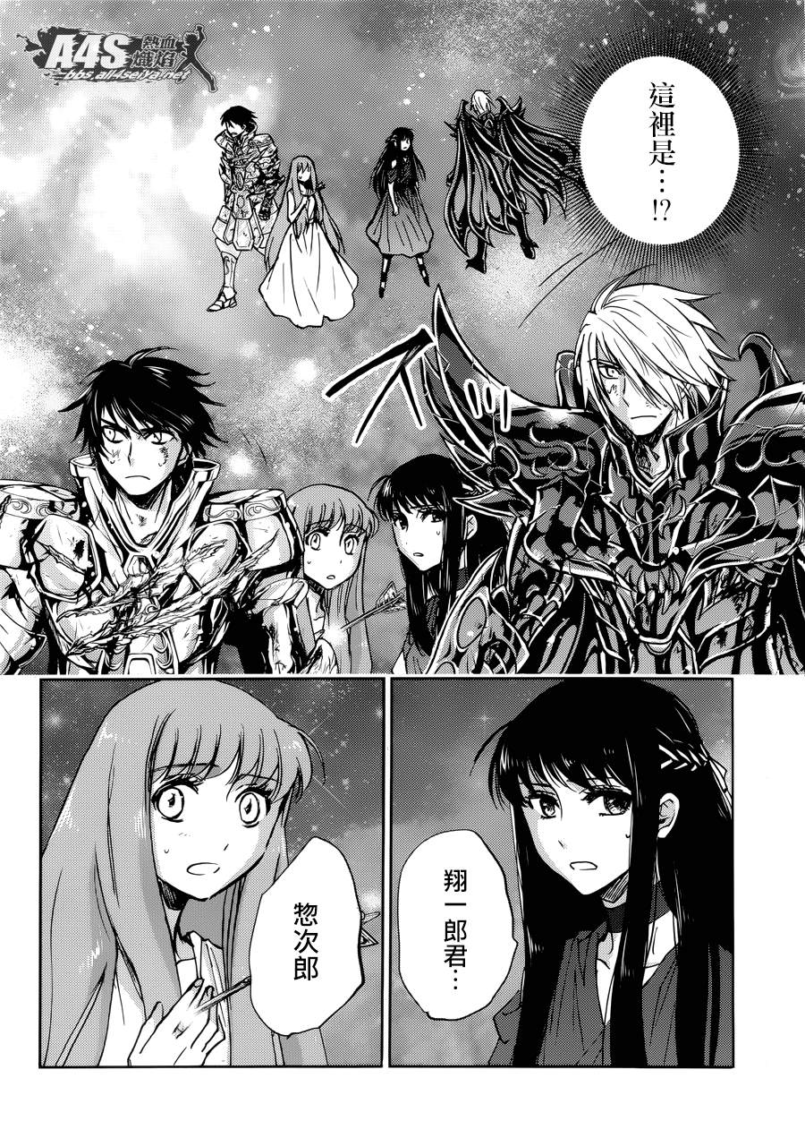 《圣斗士星矢冥王异传漆黑之翼》漫画最新章节第16话免费下拉式在线观看章节第【4】张图片