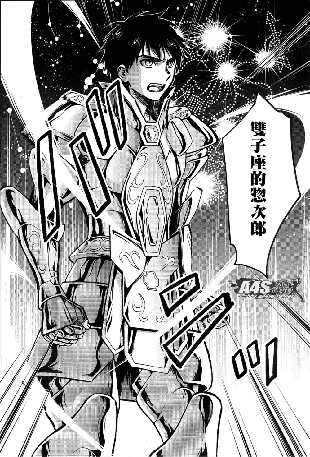 《圣斗士星矢冥王异传漆黑之翼》漫画最新章节第4话免费下拉式在线观看章节第【9】张图片