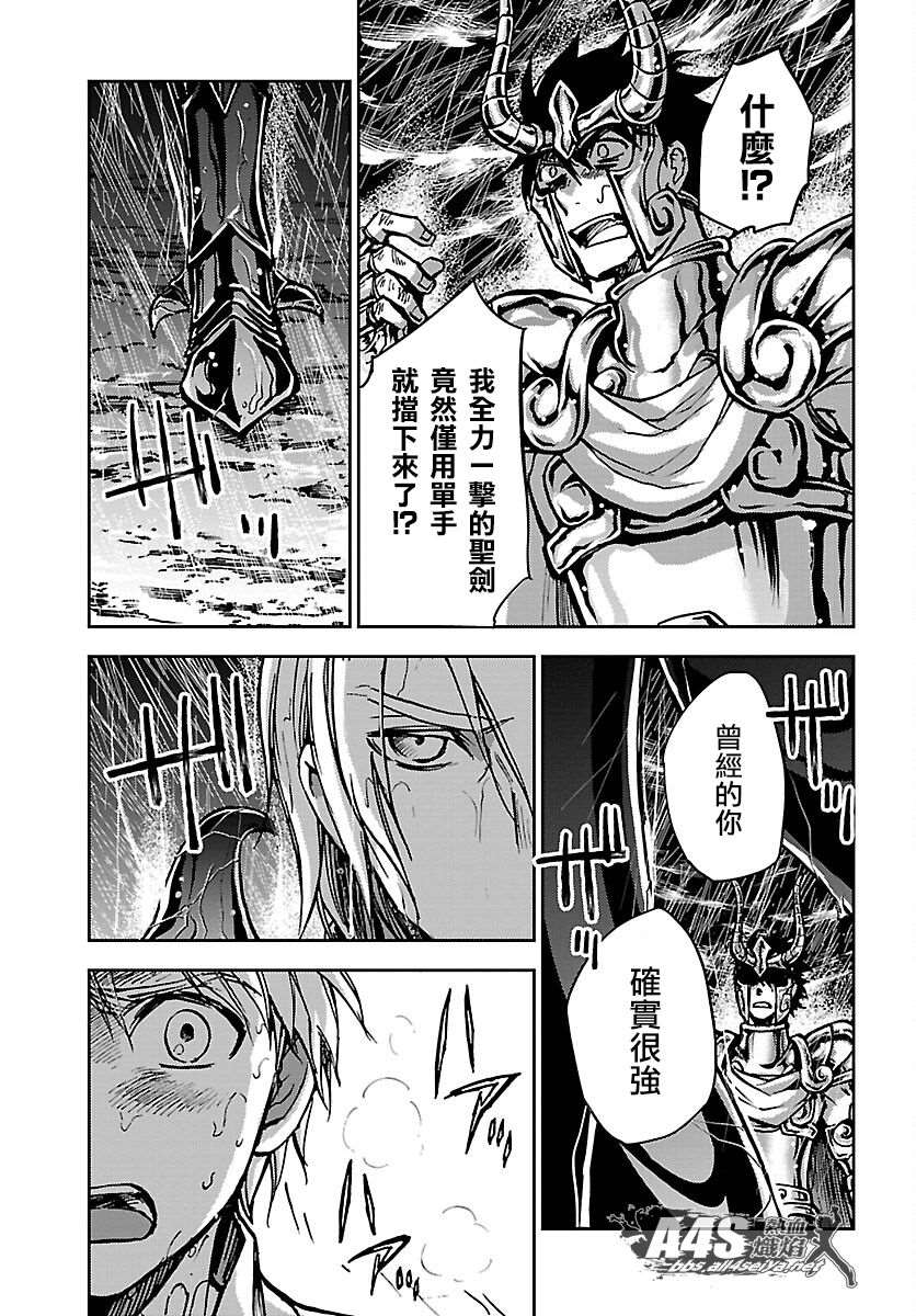 《圣斗士星矢冥王异传漆黑之翼》漫画最新章节第18话免费下拉式在线观看章节第【10】张图片