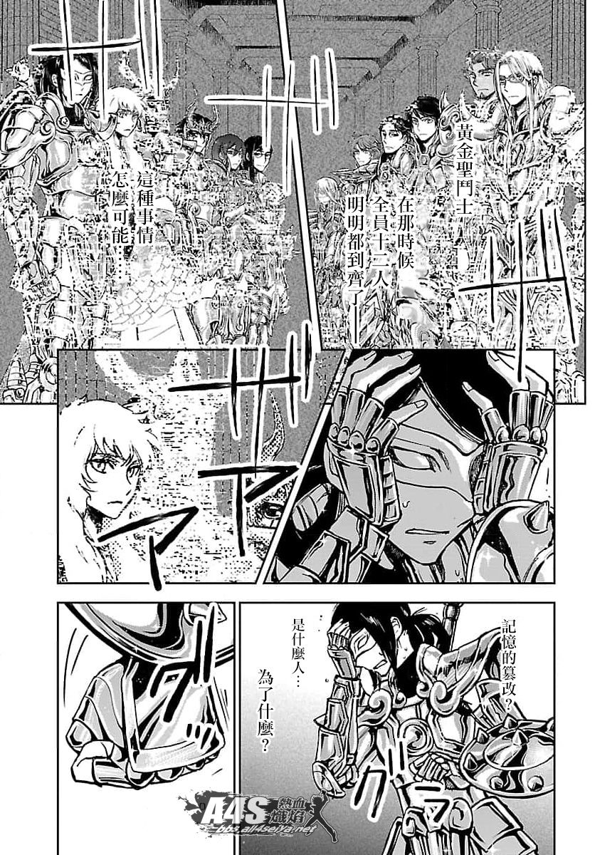 《圣斗士星矢冥王异传漆黑之翼》漫画最新章节第11话免费下拉式在线观看章节第【9】张图片