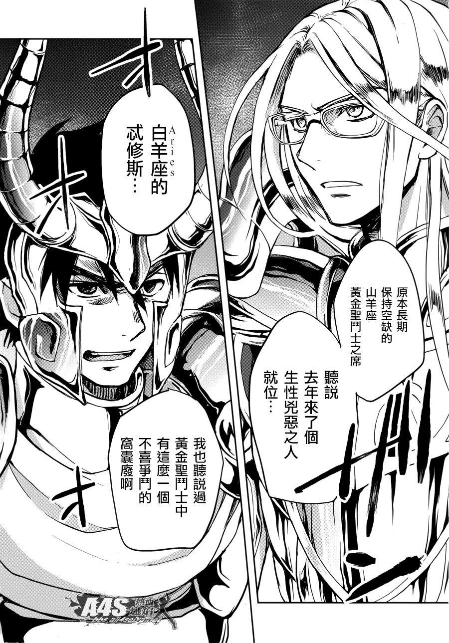 《圣斗士星矢冥王异传漆黑之翼》漫画最新章节第8话免费下拉式在线观看章节第【10】张图片