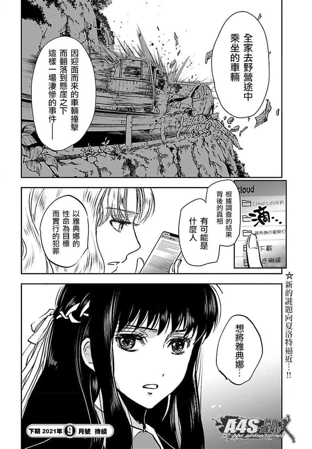 《圣斗士星矢冥王异传漆黑之翼》漫画最新章节第6话免费下拉式在线观看章节第【37】张图片