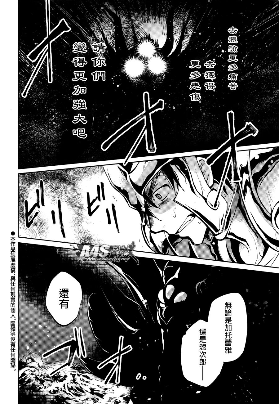 《圣斗士星矢冥王异传漆黑之翼》漫画最新章节第10话免费下拉式在线观看章节第【2】张图片