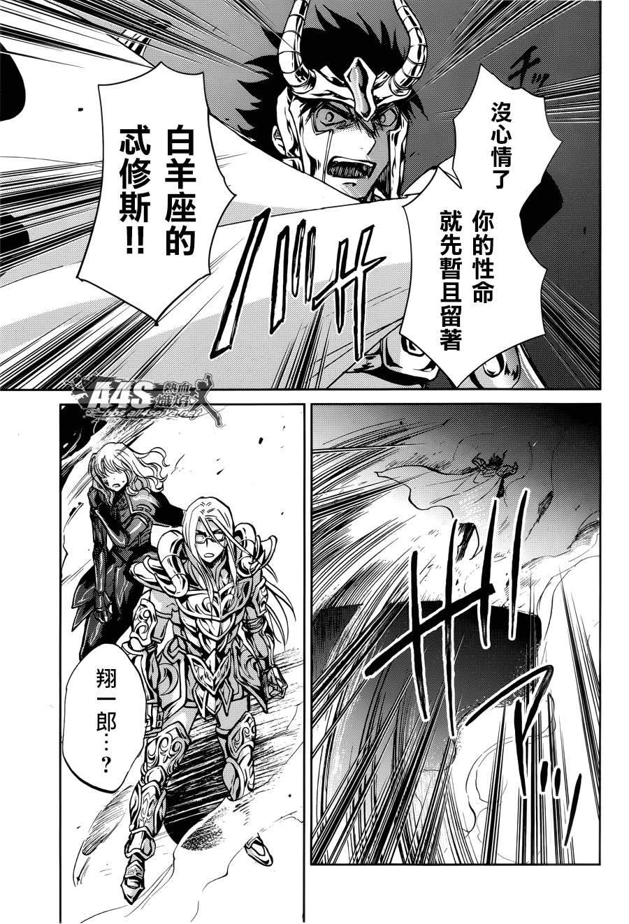 《圣斗士星矢冥王异传漆黑之翼》漫画最新章节第9话免费下拉式在线观看章节第【10】张图片