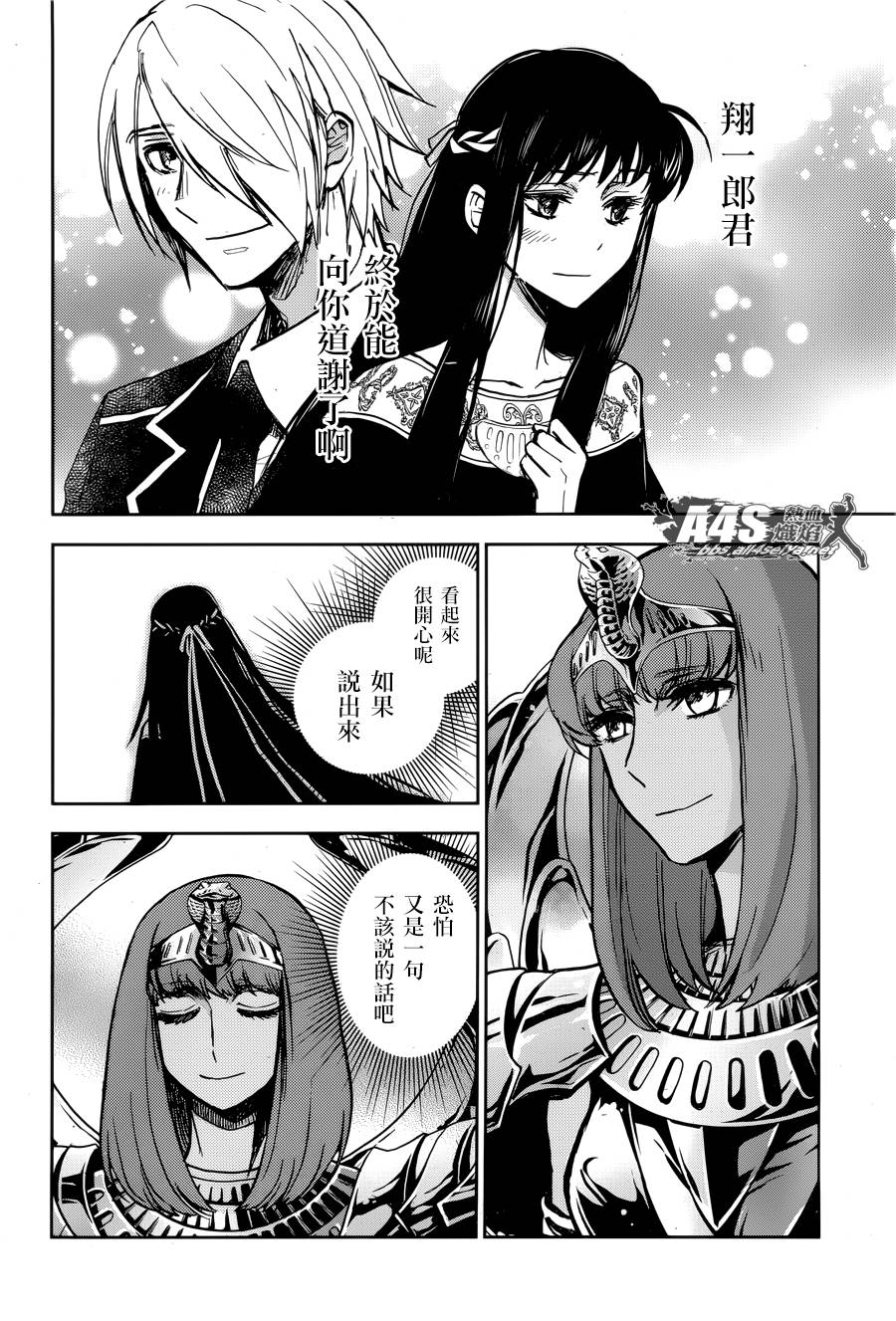 《圣斗士星矢冥王异传漆黑之翼》漫画最新章节第12话免费下拉式在线观看章节第【24】张图片