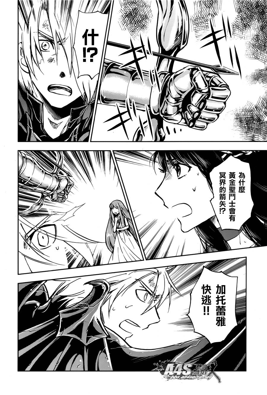 《圣斗士星矢冥王异传漆黑之翼》漫画最新章节第15话免费下拉式在线观看章节第【10】张图片