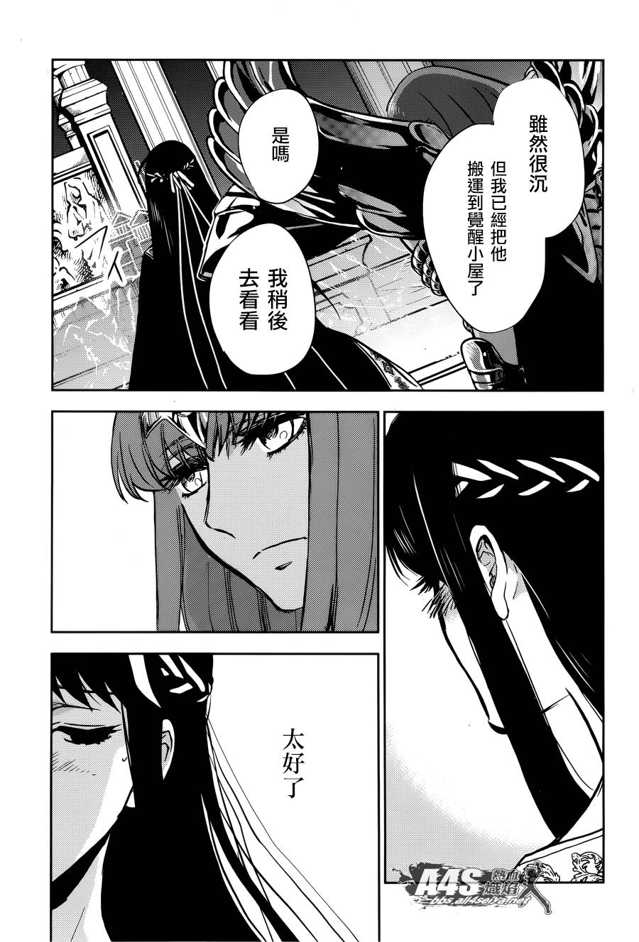 《圣斗士星矢冥王异传漆黑之翼》漫画最新章节第12话免费下拉式在线观看章节第【23】张图片