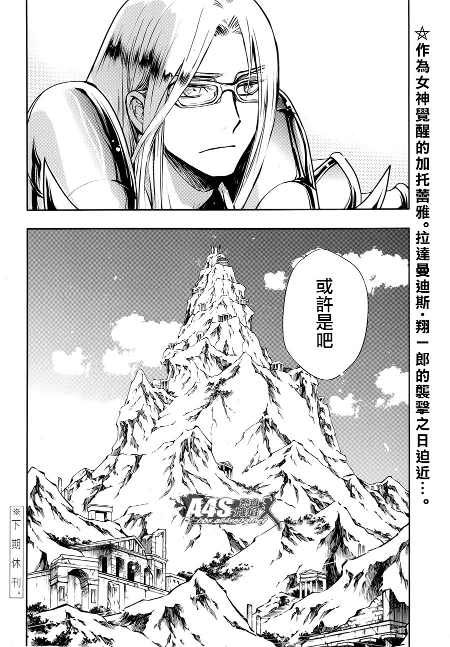 《圣斗士星矢冥王异传漆黑之翼》漫画最新章节第10话免费下拉式在线观看章节第【38】张图片