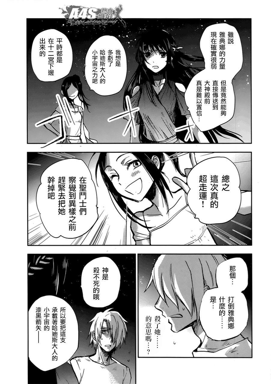 《圣斗士星矢冥王异传漆黑之翼》漫画最新章节第2话 冥王的使命免费下拉式在线观看章节第【34】张图片