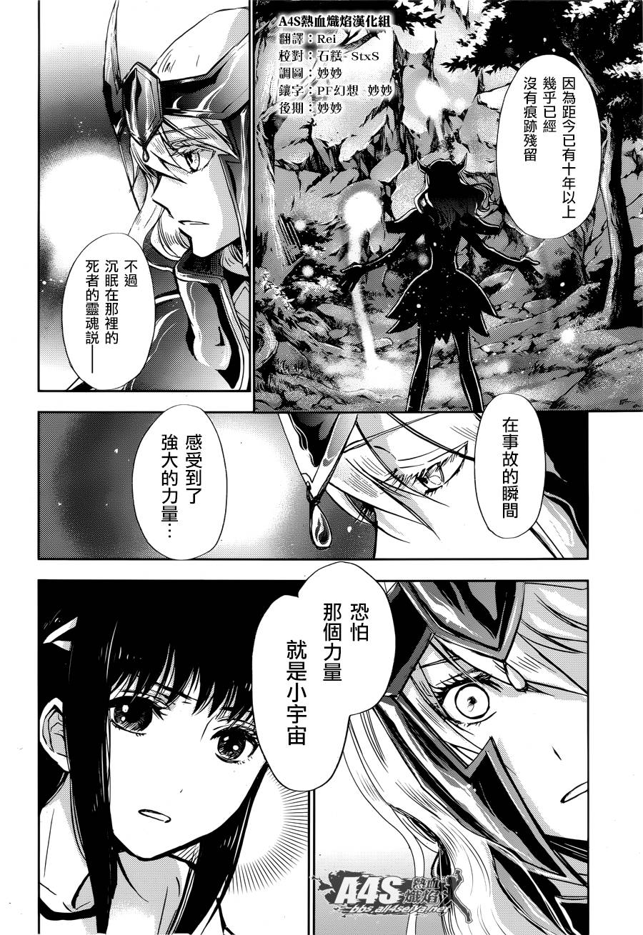 《圣斗士星矢冥王异传漆黑之翼》漫画最新章节第7话免费下拉式在线观看章节第【8】张图片