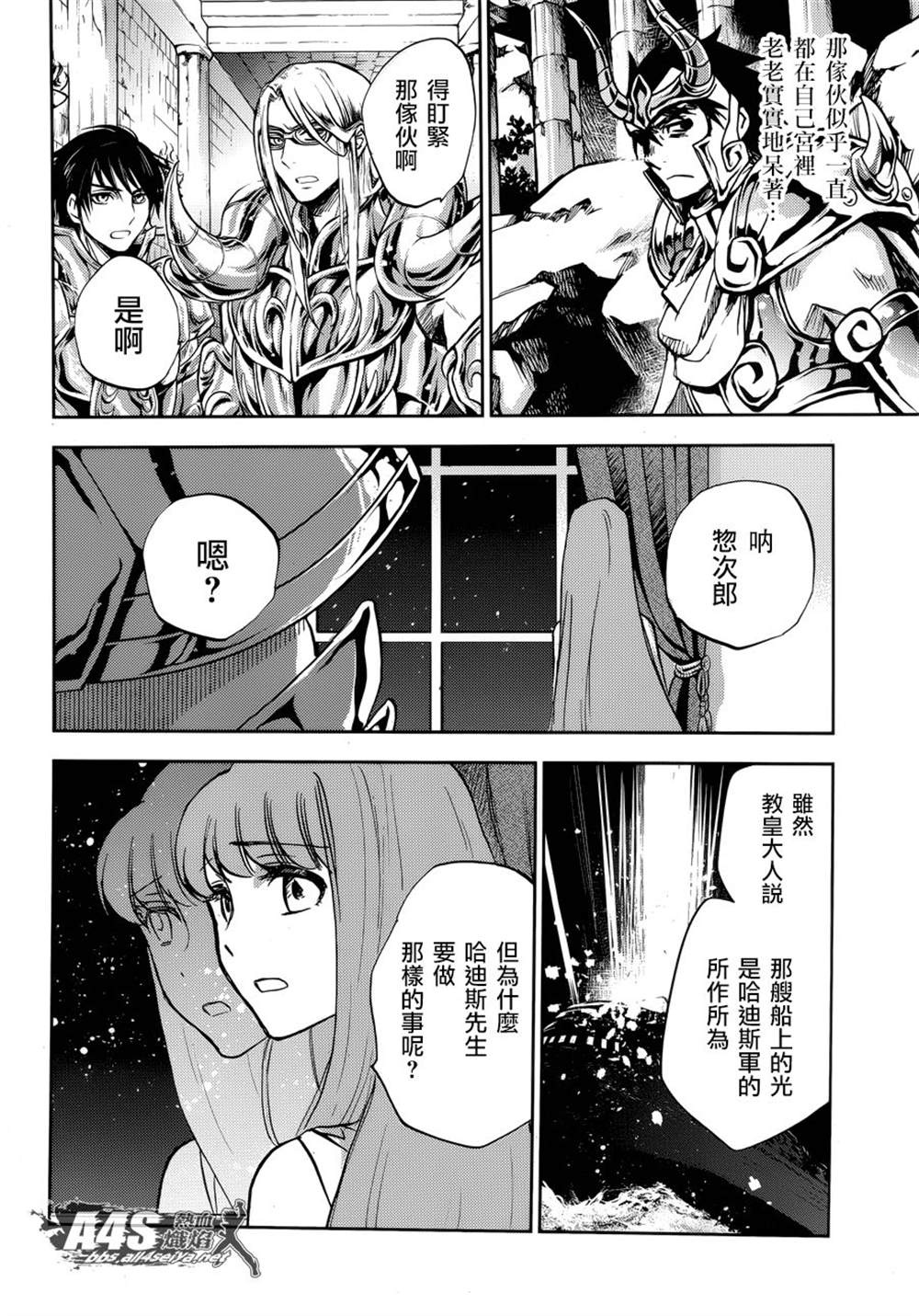 《圣斗士星矢冥王异传漆黑之翼》漫画最新章节第13话免费下拉式在线观看章节第【7】张图片