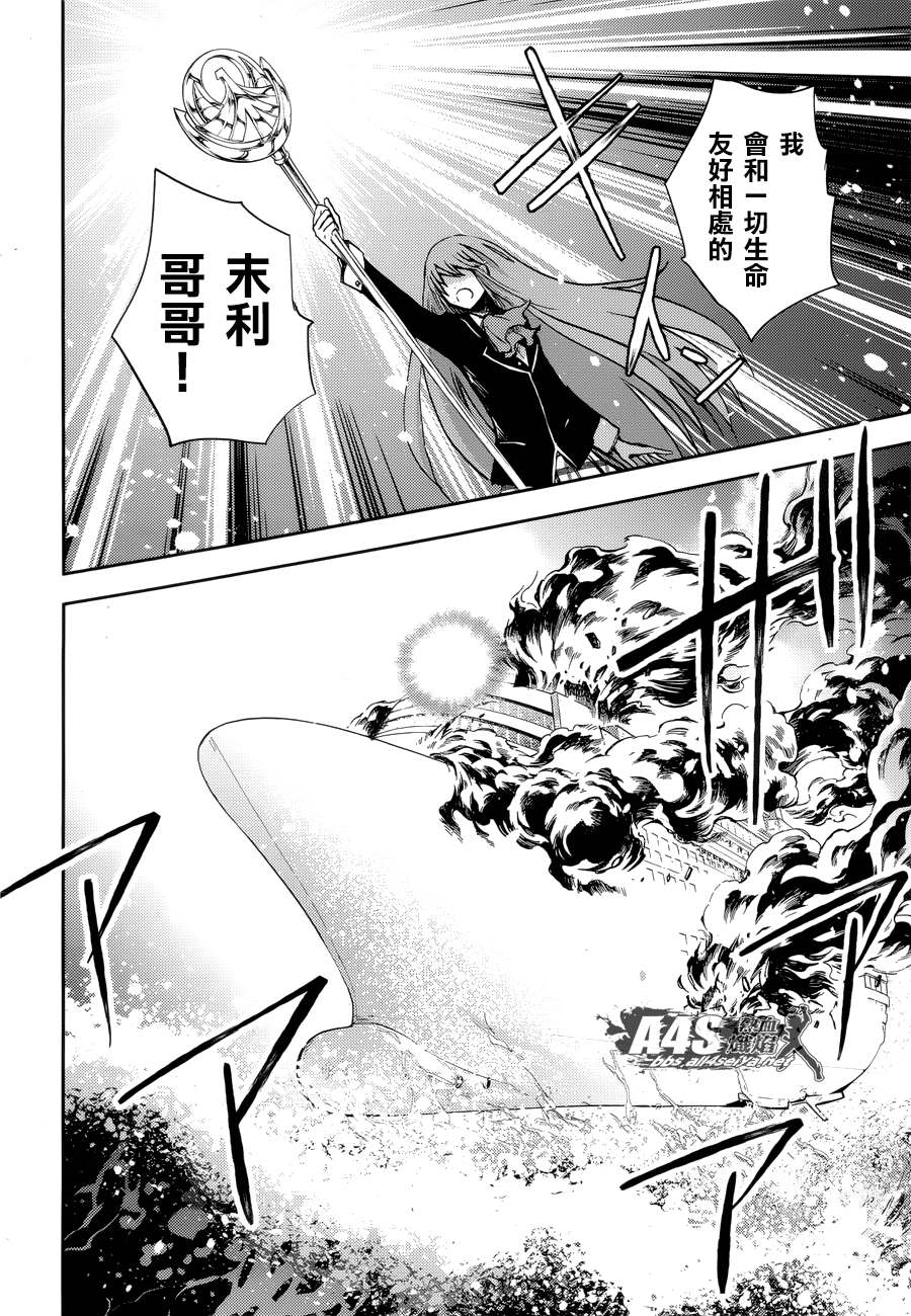 《圣斗士星矢冥王异传漆黑之翼》漫画最新章节第9话免费下拉式在线观看章节第【29】张图片