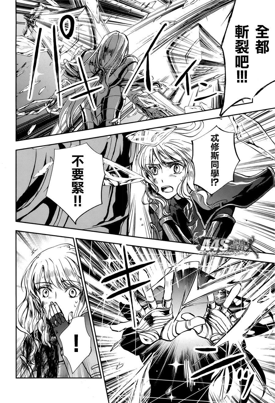 《圣斗士星矢冥王异传漆黑之翼》漫画最新章节第8话免费下拉式在线观看章节第【20】张图片