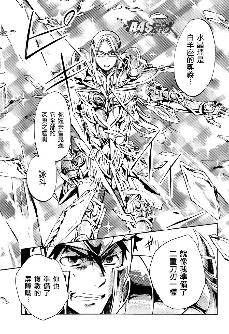 《圣斗士星矢冥王异传漆黑之翼》漫画最新章节第8话免费下拉式在线观看章节第【21】张图片